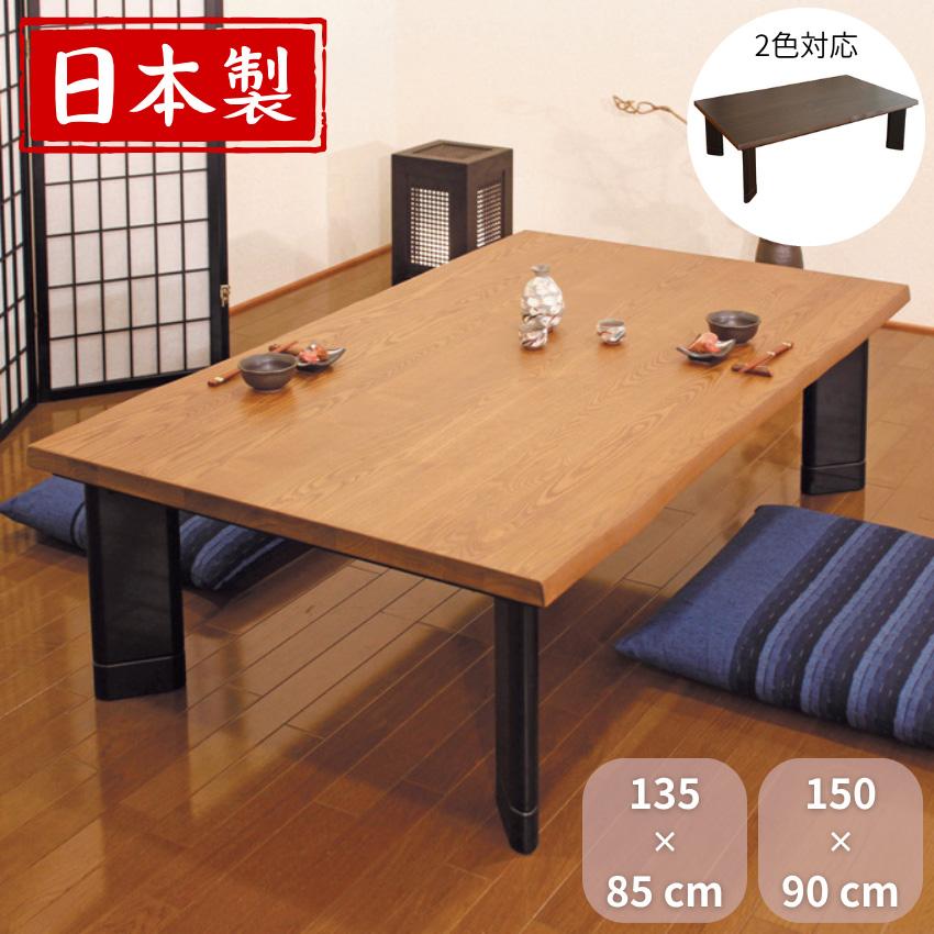 こたつテーブル 150 135 コタツテーブル 長方形 家具調こたつ 無垢