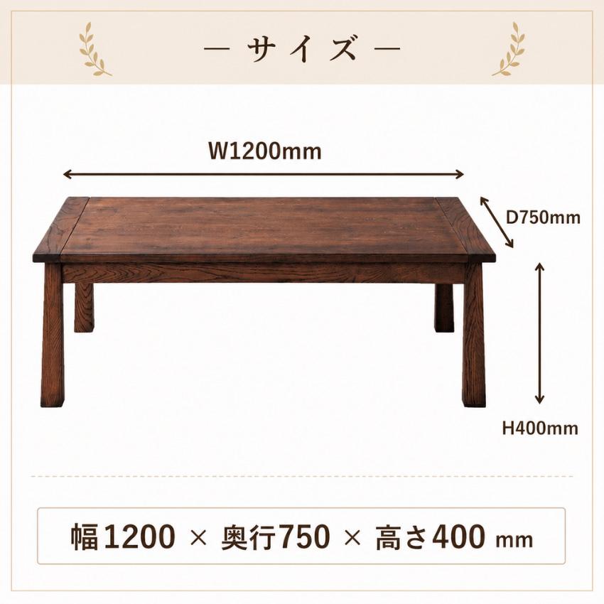 吉桂 こたつテーブル 長方形 コタツテーブル 幅120cm 家具調こたつ