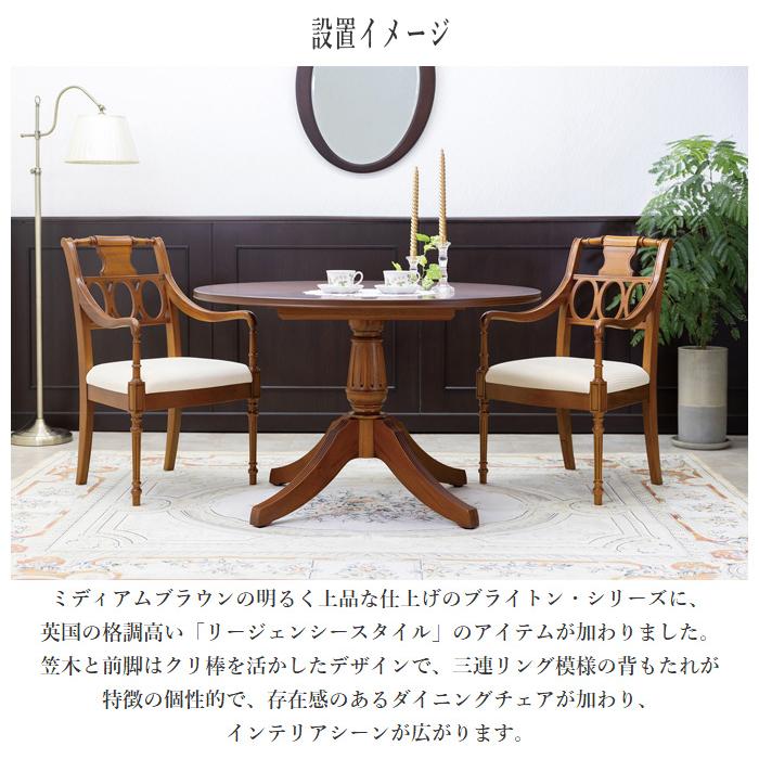 東海家具工業 アームチェア アンティーク ダイニングチェア 肘付き 