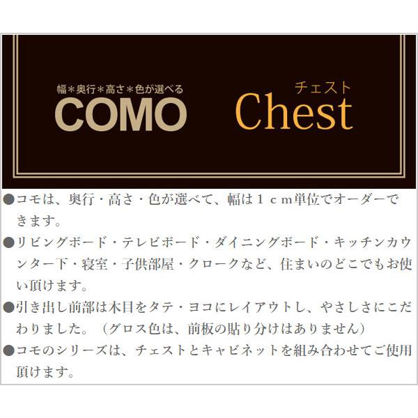 オーダーチェスト 6段 クローゼットチェスト 木製 整理箪笥 おしゃれ 整理タンス 北欧 整理ダンス 完成品 引き出し クローゼット収納 COMO コモ 丸繁木工の画像