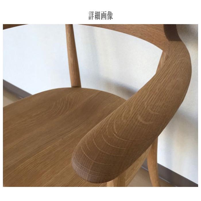 飛騨産業 クレセント ダイニングチェア 肘付き アームチェアー