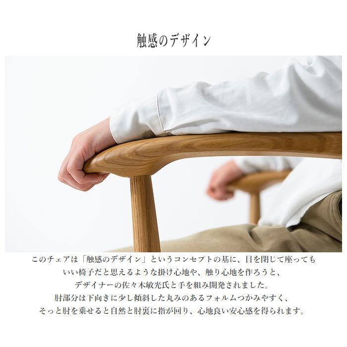 値下げ！ 飛騨産業 円空 木製 アームチェア 一人掛け 1P リビング ダイニング チェア いす イス 椅子 ① 東HG 飛騨産業 アームチェア「SHIKA -シカ- AK201AU」板座 ウォールナット材