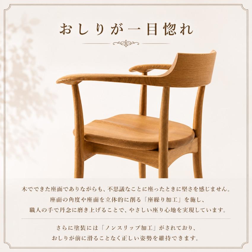 飛騨産業 クレセント アームチェア 板座 ダイニングチェア 肘付き
