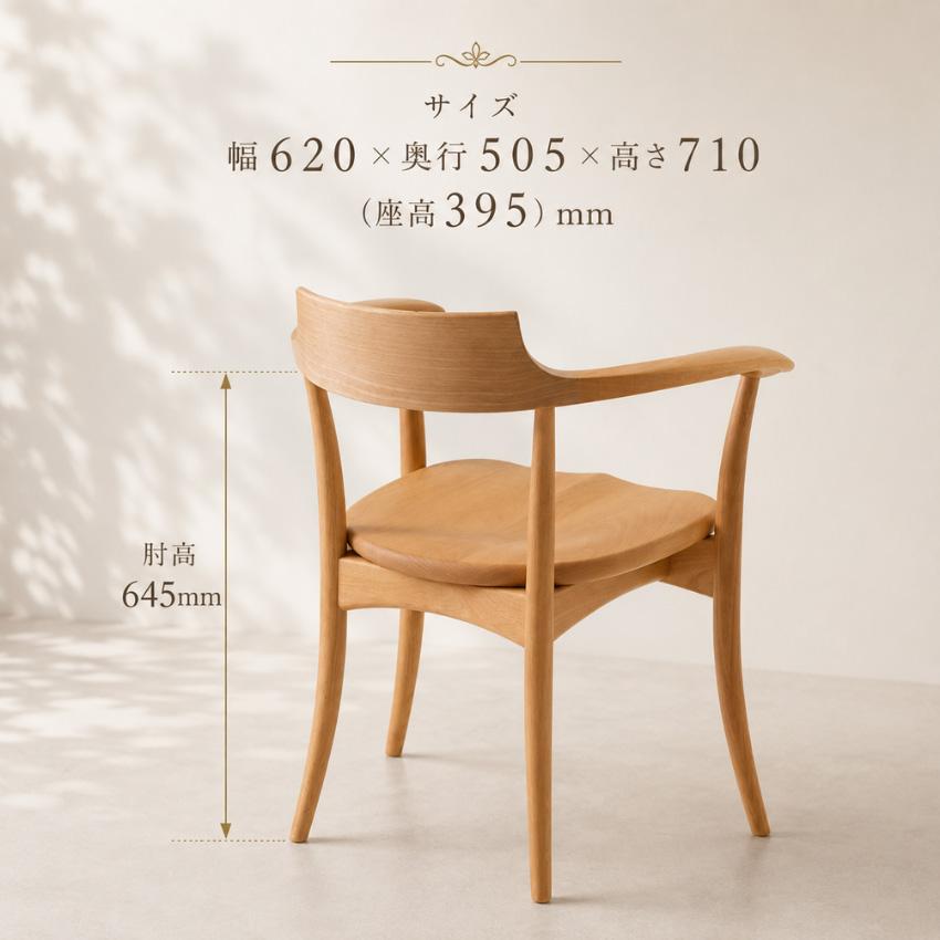 飛騨産業 クレセント アームチェア 板座 ダイニングチェア 肘付き