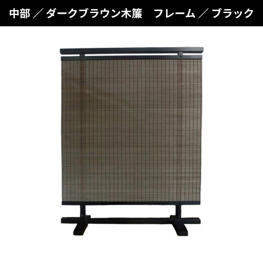 衝立 和風 簾衝立 和室 屏風 おしゃれ 間仕切り家具 両面 薄型