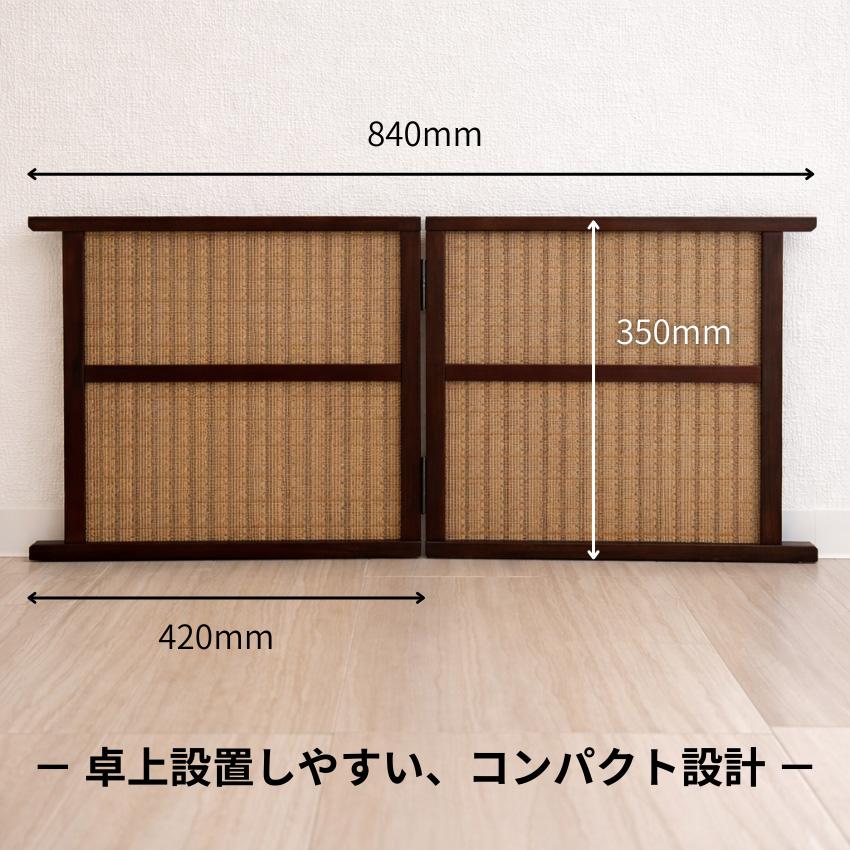 衝立 和風 低い 卓上衝立 和室 屏風 ミニ スクリーン おしゃれ