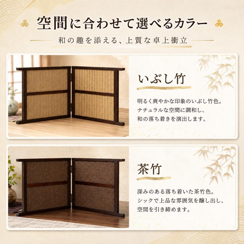 衝立 和風 低い 卓上衝立 和室 屏風 ミニ スクリーン おしゃれ