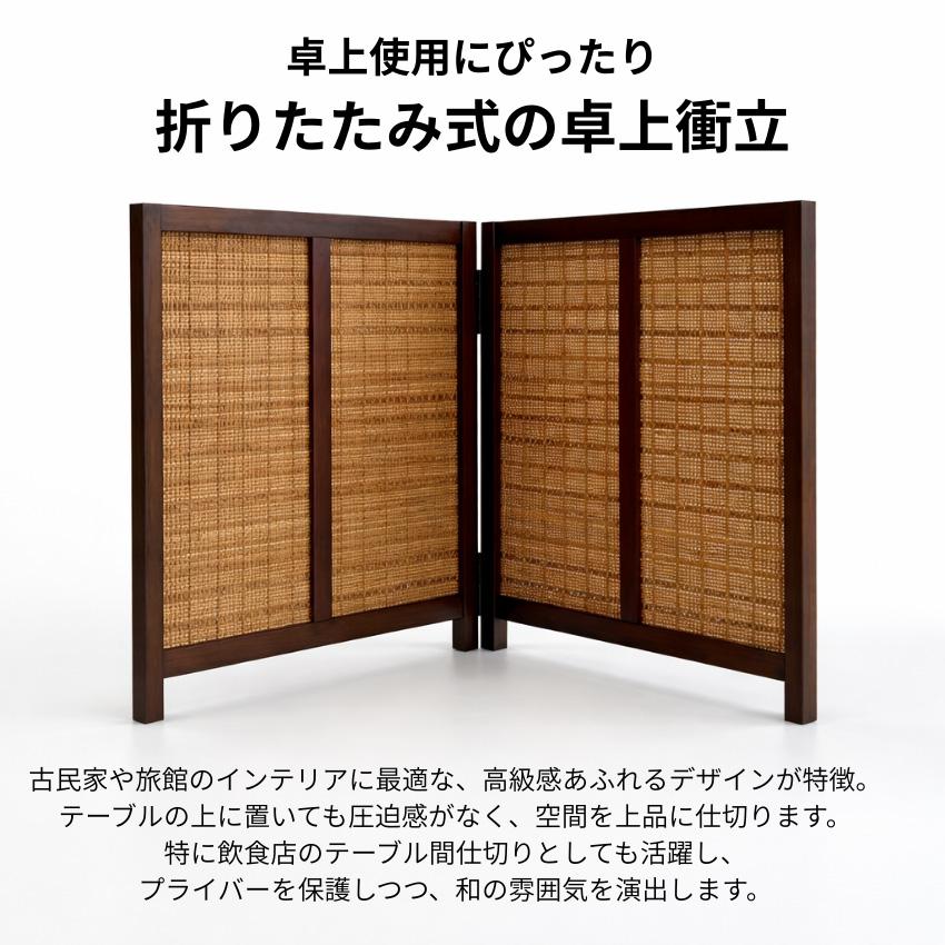 衝立 和風 卓上衝立 ミニ 屏風 和室 スクリーン おしゃれ 間仕切り家具