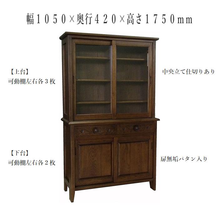 カップボード 105 食器棚 アンティーク キッチンボード おしゃれ