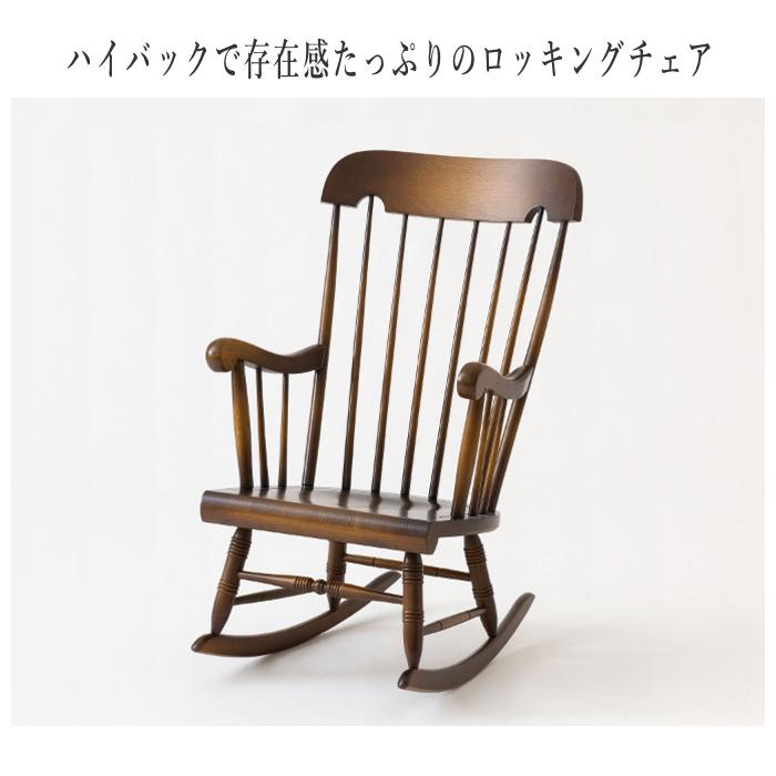 飛騨産業 穂高 ロッキングチェア 木製 無垢 アームチェア 1人 飛騨産業 穂高 ロッキングチェア 木製 無垢 アームチェア 1人