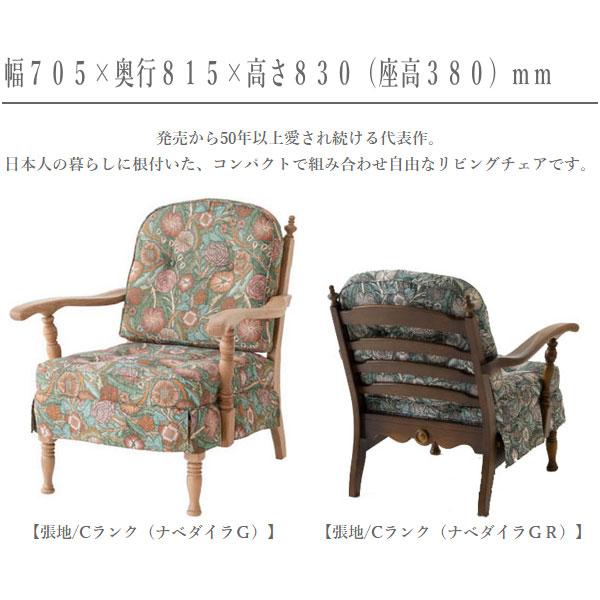 飛騨産業 リビングチェア 肘付き アームチェア 1人掛け 肘掛け 飛騨産業 リビングチェア 肘付き アームチェア 1人掛け 肘掛け