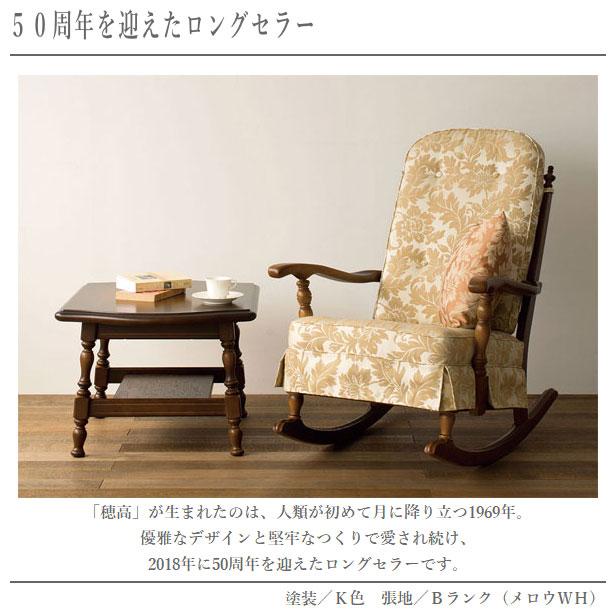 飛騨産業 ロッキングチェア 木製 無垢 アームチェア 飛騨産業 ロッキングチェア 木製 無垢 アームチェア