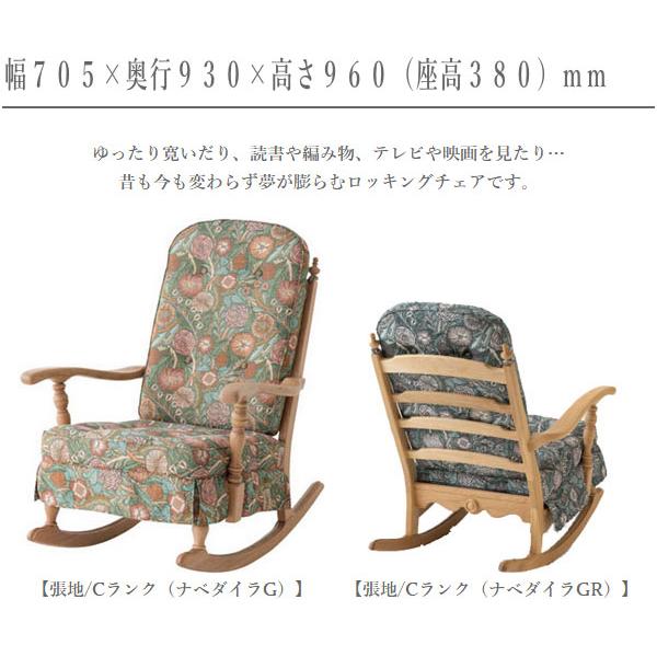 飛騨産業 ロッキングチェア 木製 無垢 アームチェア 飛騨産業 ロッキングチェア 木製 無垢 アームチェア