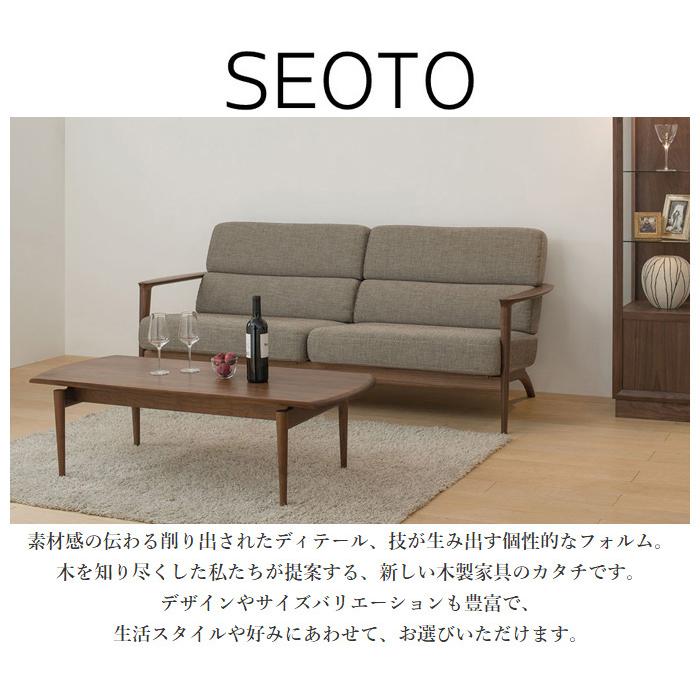 飛騨産業 SEOTO セオト リビングテーブル 北欧 センターテーブル 無垢