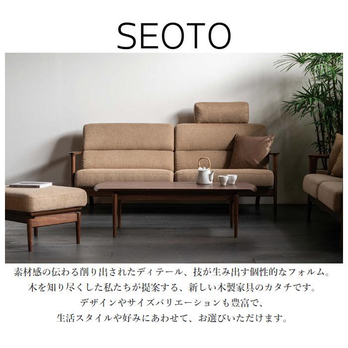 飛騨産業 SEOTO セオト ソファ 3人掛け ソファー 三人掛け 3Pソファ 肘