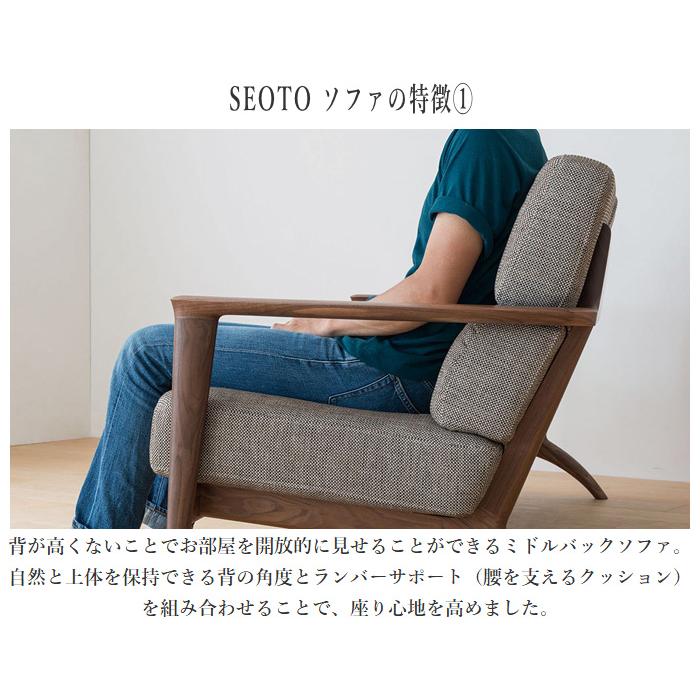 飛騨産業 SEOTO セオト ソファ 3人掛け ソファー 三人掛け 3Pソファ 肘