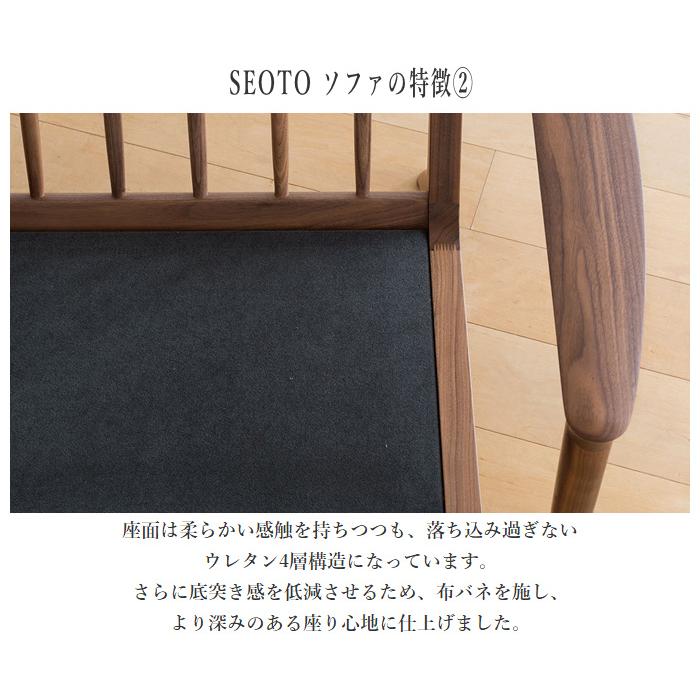 飛騨産業 SEOTO セオト ソファ 3人掛け ソファー 三人掛け 3Pソファ 肘
