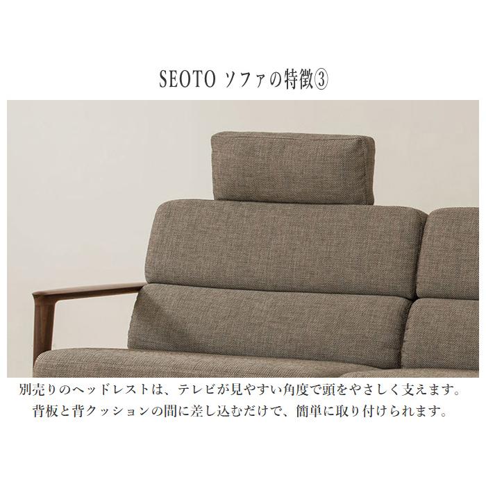 飛騨産業 SEOTO セオト ソファ 3人掛け ソファー 三人掛け 3Pソファ 肘