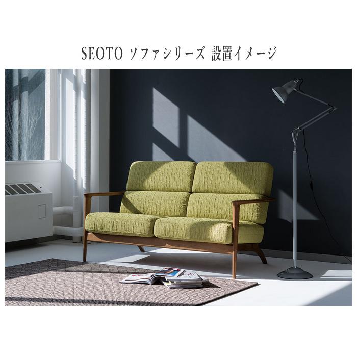 飛騨産業 SEOTO セオト ソファ 2人掛け ソファー 二人掛け 2Pソファ 肘