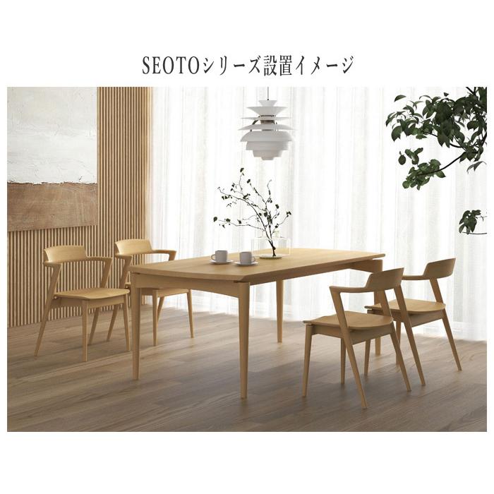 飛騨産業 SEOTO セオト ダイニングチェア 肘付き セミアームチェア