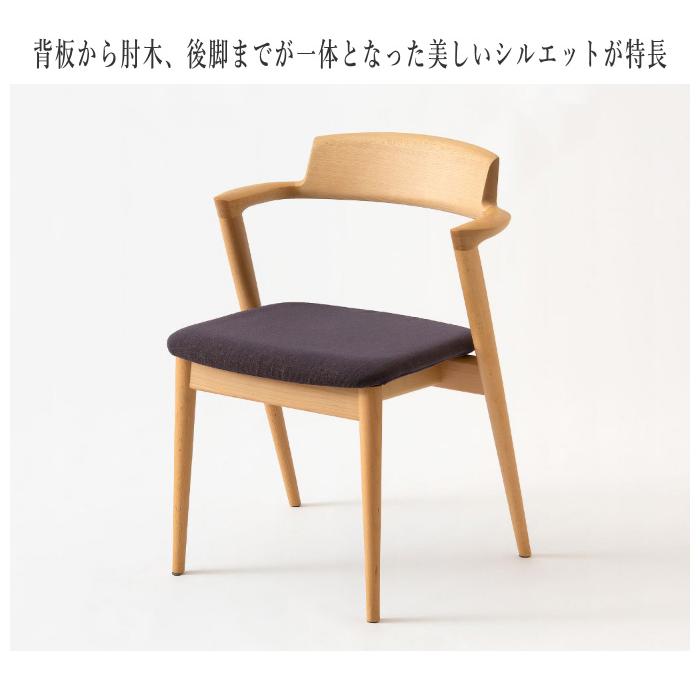 飛騨産業 SEOTO セオト ダイニングチェア 肘付き セミアームチェア