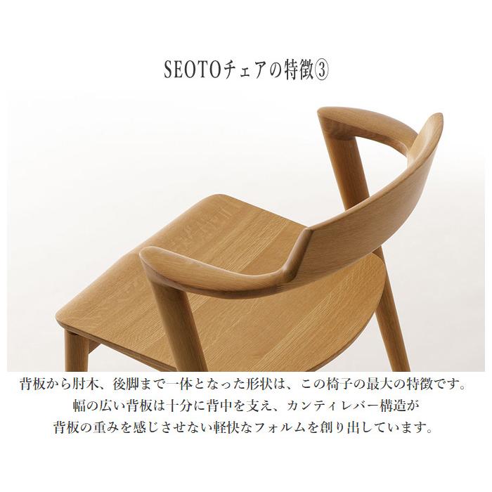 飛騨産業 SEOTO セオト ダイニングチェア 肘付き セミアームチェア