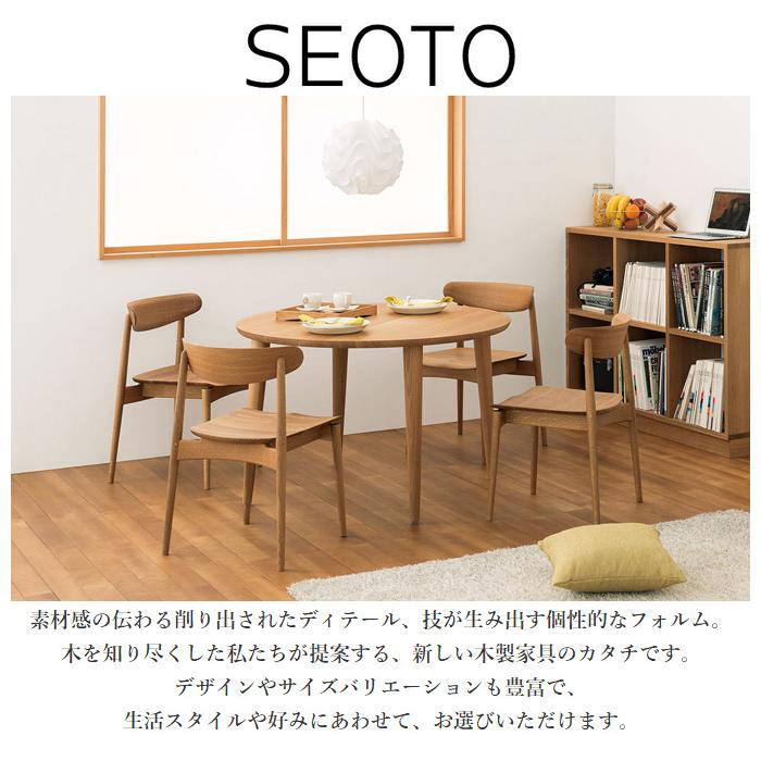 飛騨産業 SEOTO セオト ダイニングチェア おしゃれ 食卓椅子 北欧 食堂 