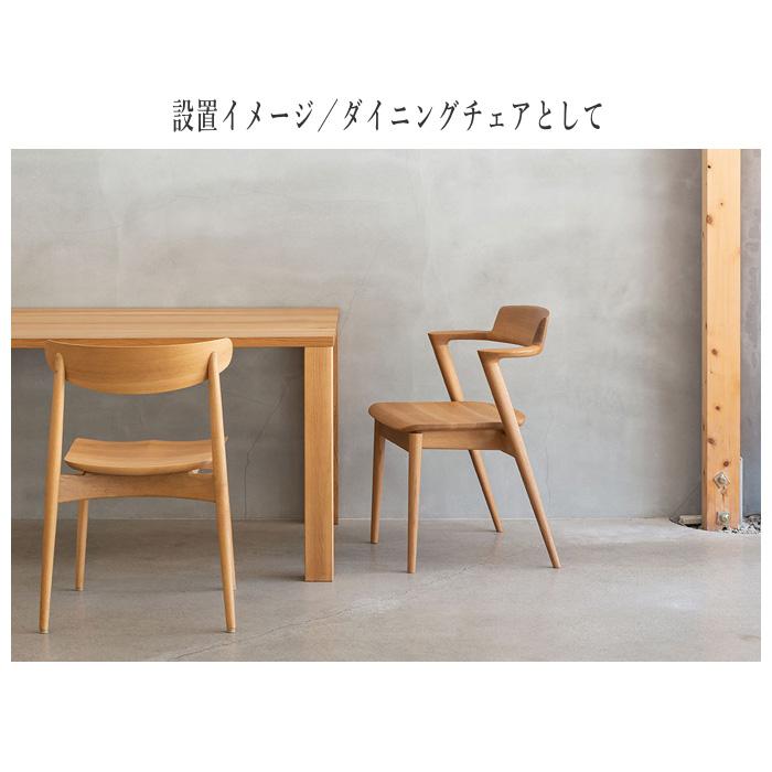 飛騨産業 SEOTO セオト セミアームチェア 板座 おしゃれ ダイニング
