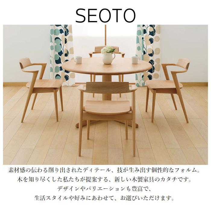 飛騨産業 SEOTO セオト セミアームチェア 板座 おしゃれ ダイニング