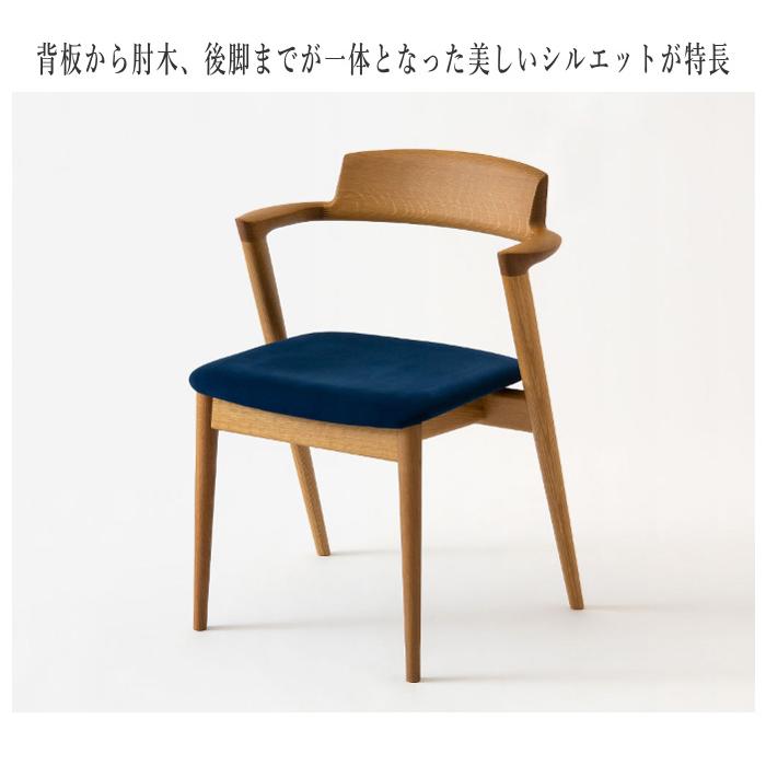 飛騨産業 SEOTO セオト ダイニングチェア 肘付き セミアームチェア