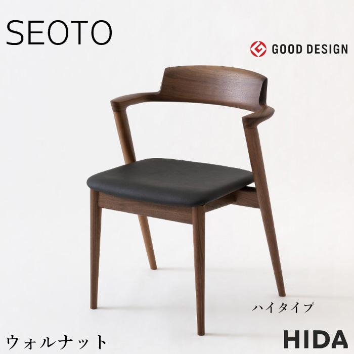 飛騨産業 SEOTO セオト セミアームチェア ハイタイプ おしゃれ 飛騨産業 SEOTO セオト セミアームチェア ハイタイプ おしゃれ