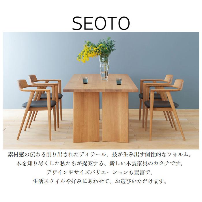 飛騨産業 SEOTO セオト アームチェア ハイタイプ おしゃれ ダイニング 
