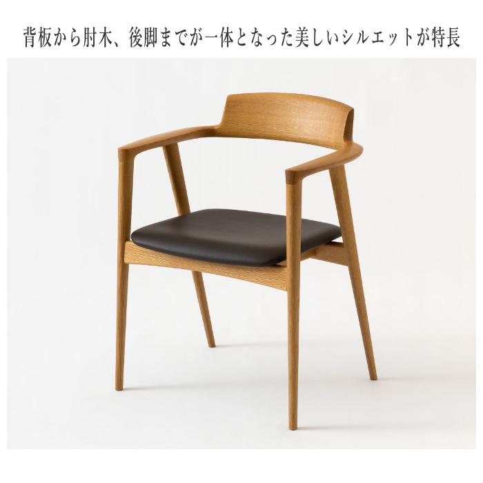 飛騨産業 SEOTO セオト アームチェア おしゃれ ダイニングチェア 肘