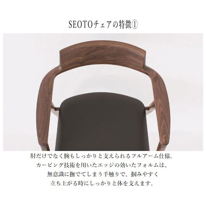 飛騨産業 SEOTO セオト アームチェア おしゃれ ダイニングチェア 肘