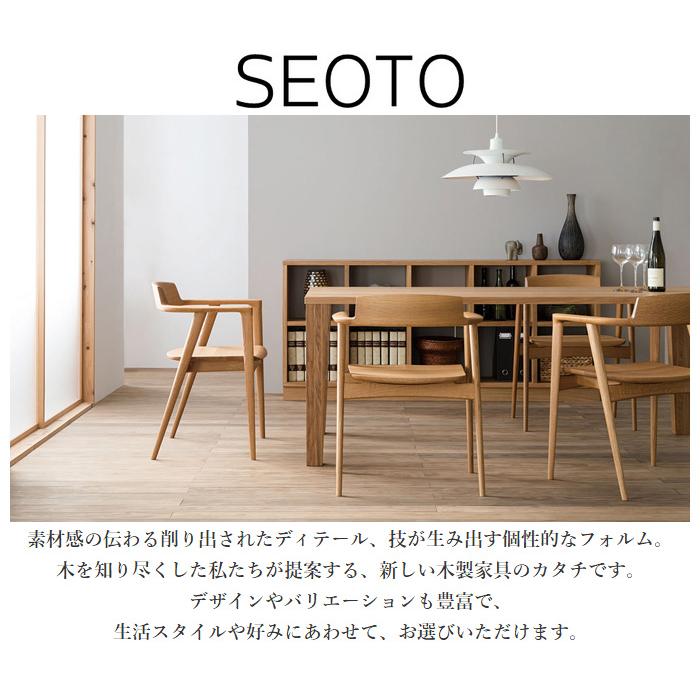 飛騨産業 SEOTO セオト アームチェア 板座 おしゃれ ダイニングチェア