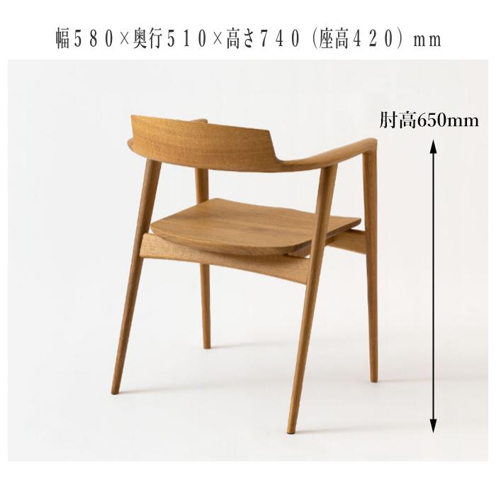 飛騨産業 SEOTO セオト アームチェア 板座 おしゃれ ダイニングチェア