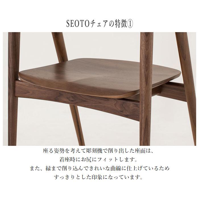 飛騨産業 SEOTO セオト アームチェア 板座 おしゃれ ダイニングチェア