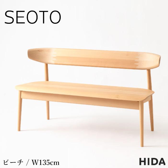 飛騨産業 SEOTO セオト ベンチ 板座 ダイニングベンチ 背もたれ付き