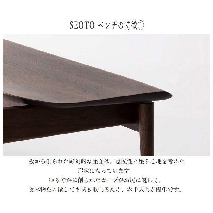 飛騨産業 SEOTO セオト ベンチ 板座 ダイニングベンチ 背もたれ付き ダイニングチェア おしゃれ 北欧 モダン ウォールナット 135 木製 無垢 日本製 国産 KD271Uの画像