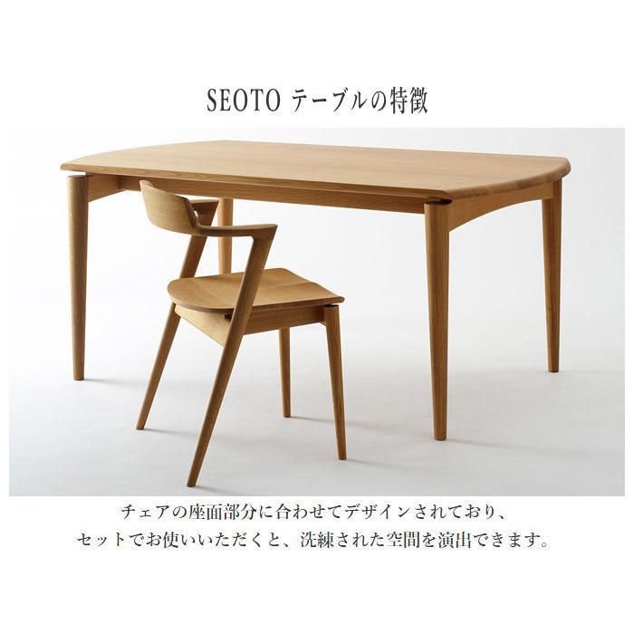 HIDA 飛騨産業 SEOTO セオト テーブル KD345U 川上元美