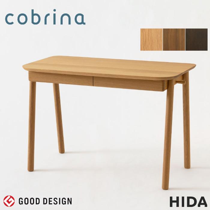 飛騨産業 コブリナ デスク おしゃれ 学習机 シンプル 学習デスク