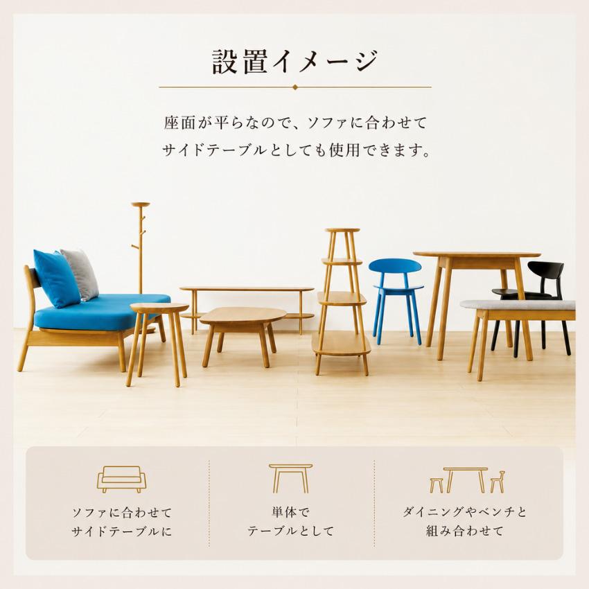 飛騨産業 コブリナ スツール 木製 無垢 サイドテーブル 北欧 ソファー