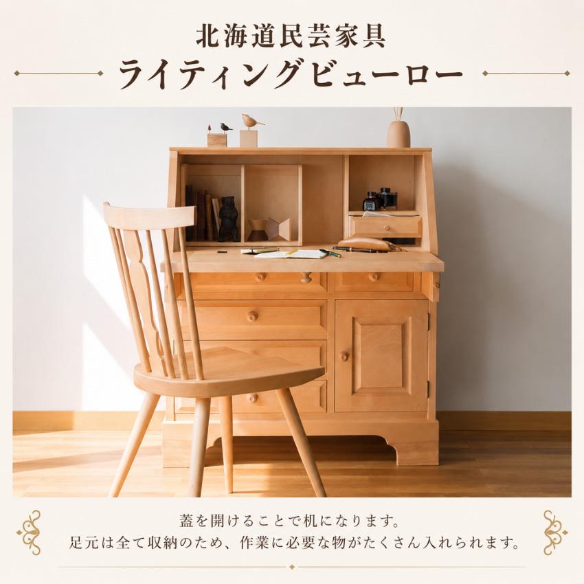 飛騨産業 北海道民芸家具 ライティングデスク アンティーク