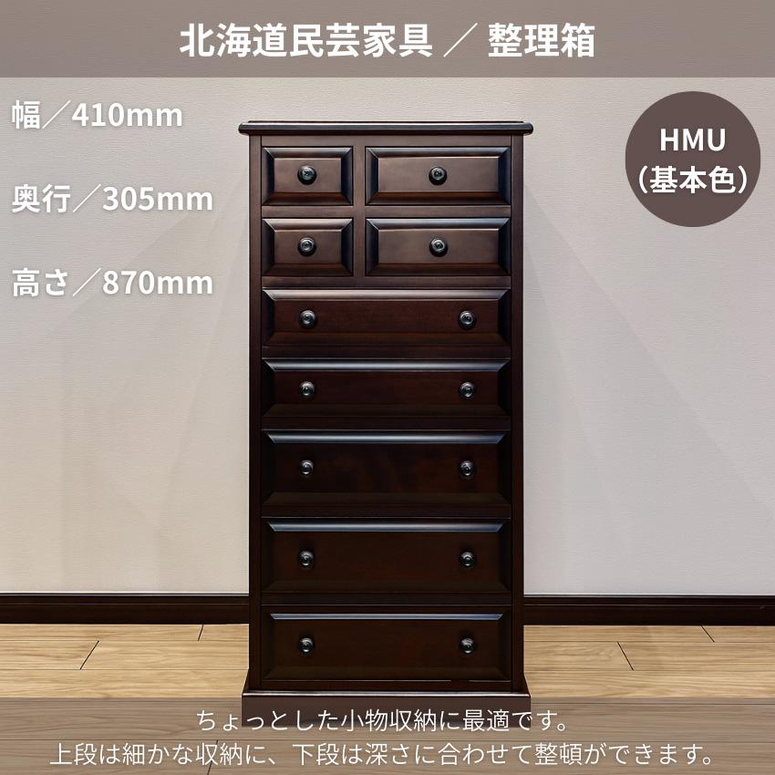 飛騨産業 北海道民芸家具 整理箱 おしゃれ チェスト 木製 無垢 整理
