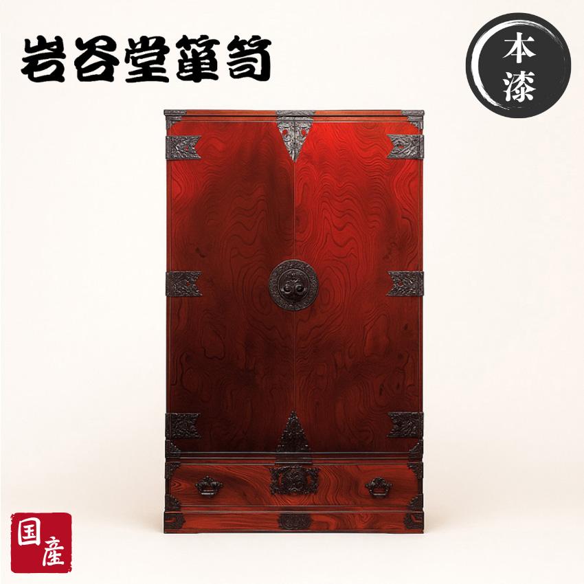岩谷堂箪笥 洋服タンス 和風 和室 洋服箪笥 木製 無垢 衣装タンス 高級