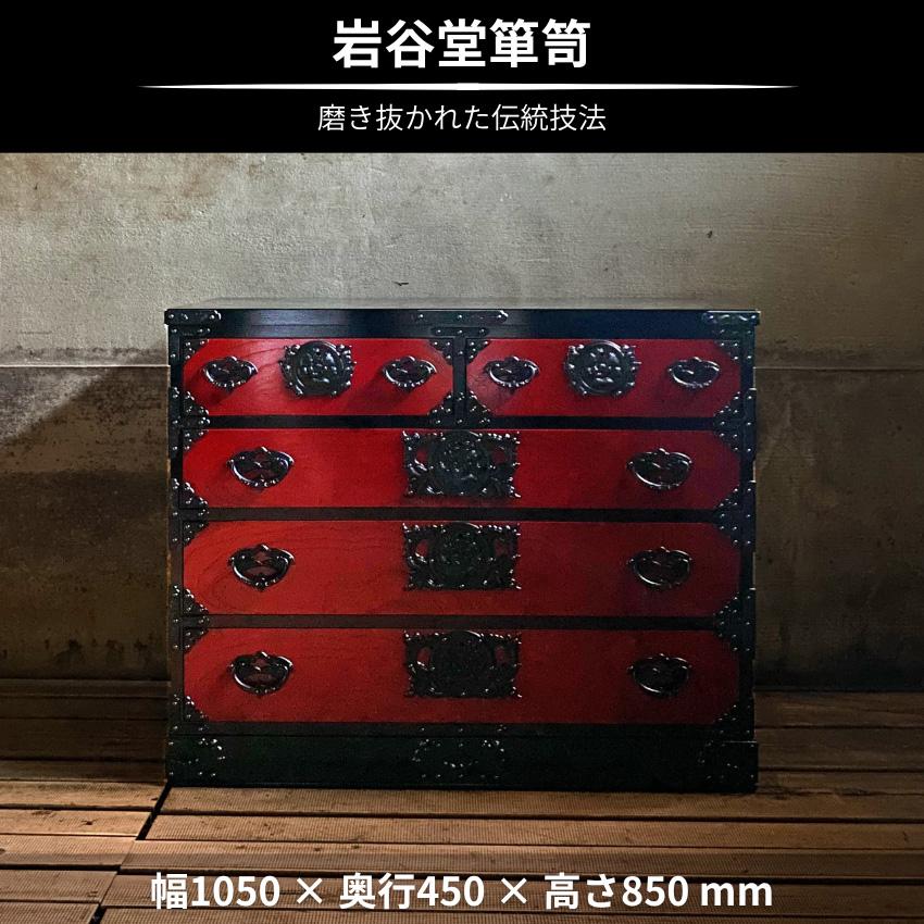 84373★岩谷堂箪笥 整理箪笥 欅 和タンス 収納箪笥 4段 チェスト 84373☆岩谷堂箪笥 整理箪笥 欅 和タンス 収納箪笥 4段 チェスト