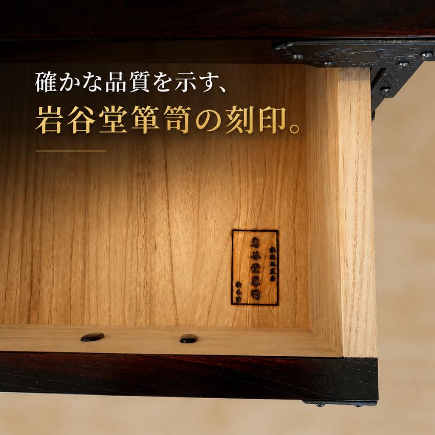 木製和風収納タンス 岩谷堂箪笥 チェスト 木製 無垢 リビングチェスト 和風 和室 整理