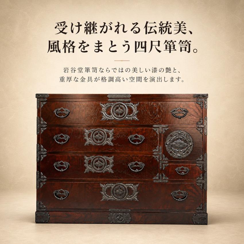岩谷堂箪笥 チェスト 木製 無垢 リビングチェスト 和風 和室 整理