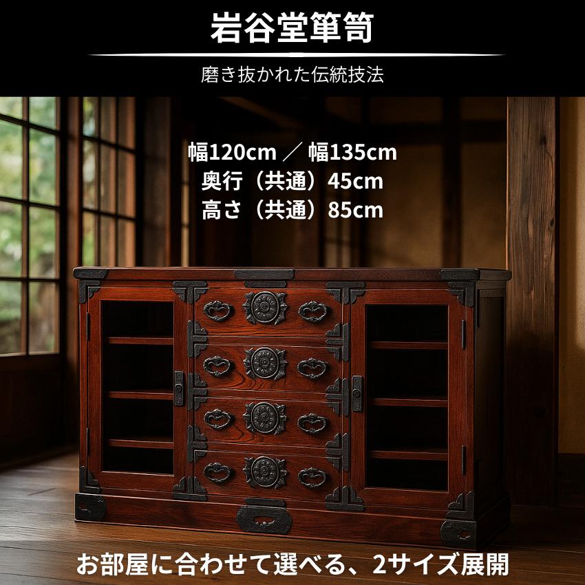 岩谷堂箪笥 サイドボード 120 150 リビングボード 完成品 キャビネット