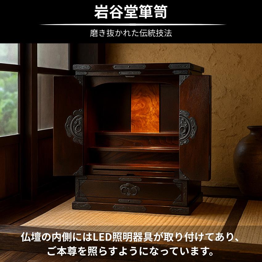 岩谷堂箪笥 仏壇 和モダン ミニ仏壇 おしゃれ コンパクト仏壇 和室